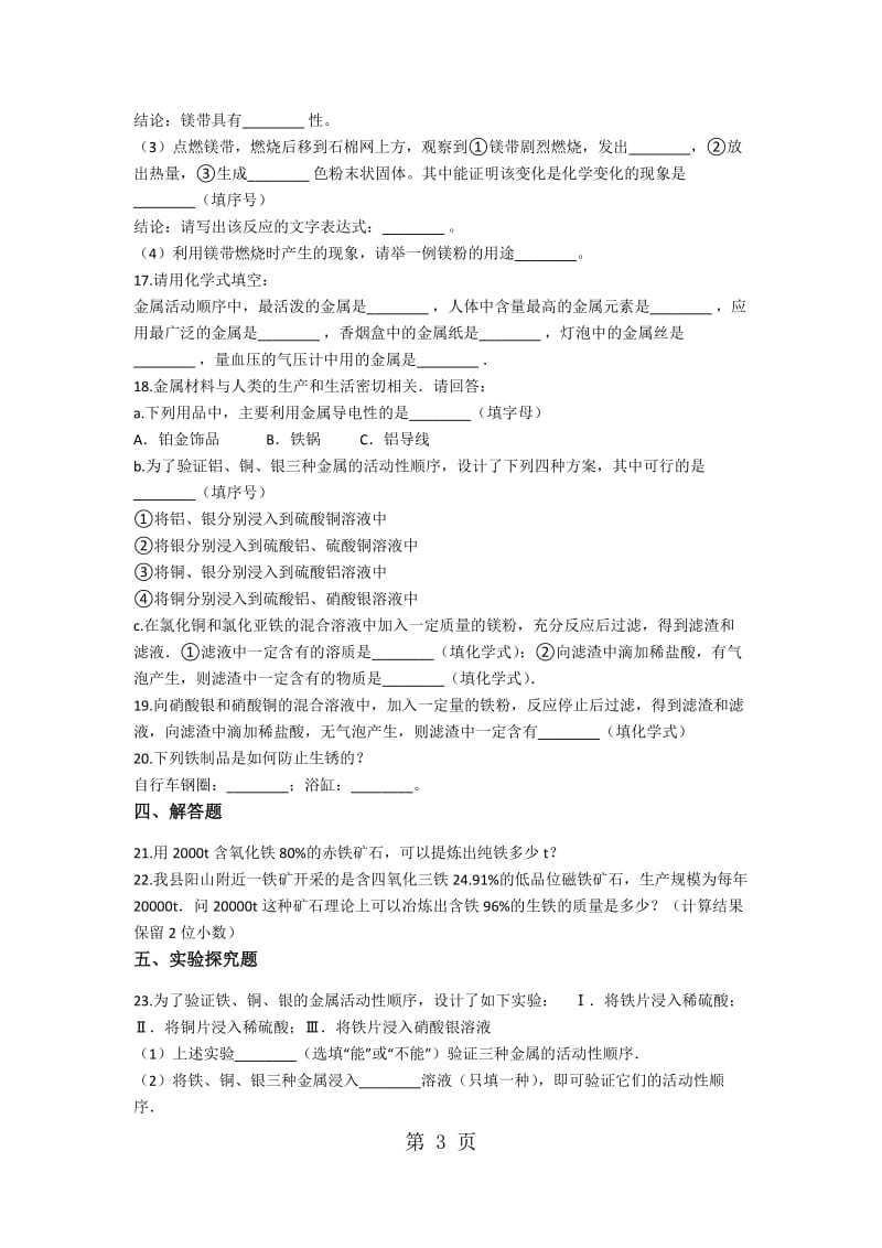 2019年备战中考化学（鲁教版）第九单元金属（含解析）-文档资料.docx_第3页