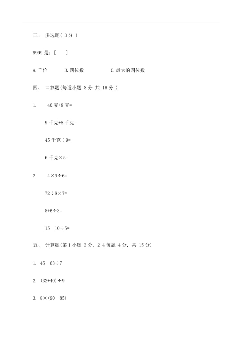 [二年级数学]小学二年级第一学期期中测试卷.doc_第2页