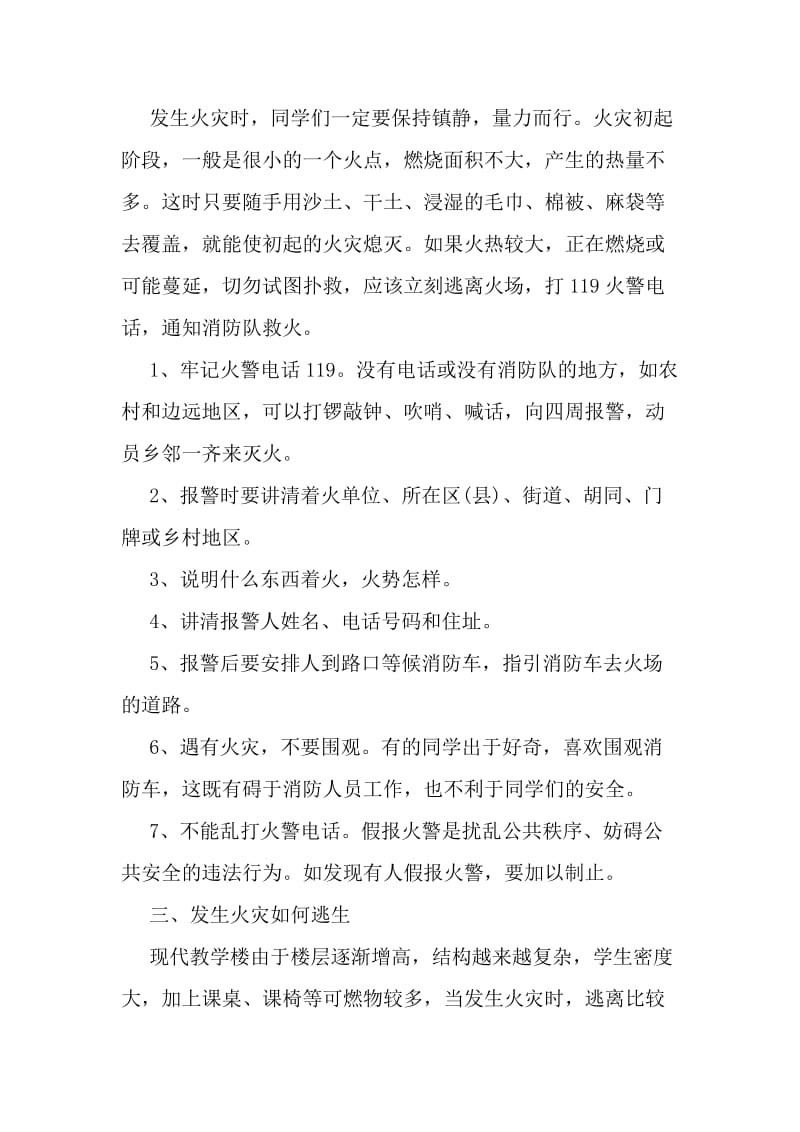 119消防安全教育心得体会荐读-2019年精选文档.doc_第2页