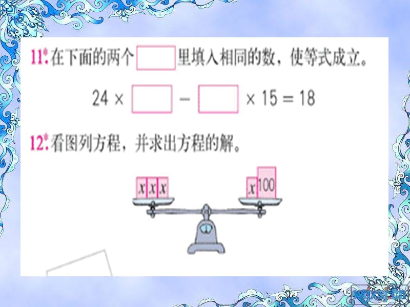 第五单元整理与复习习题.ppt_第1页