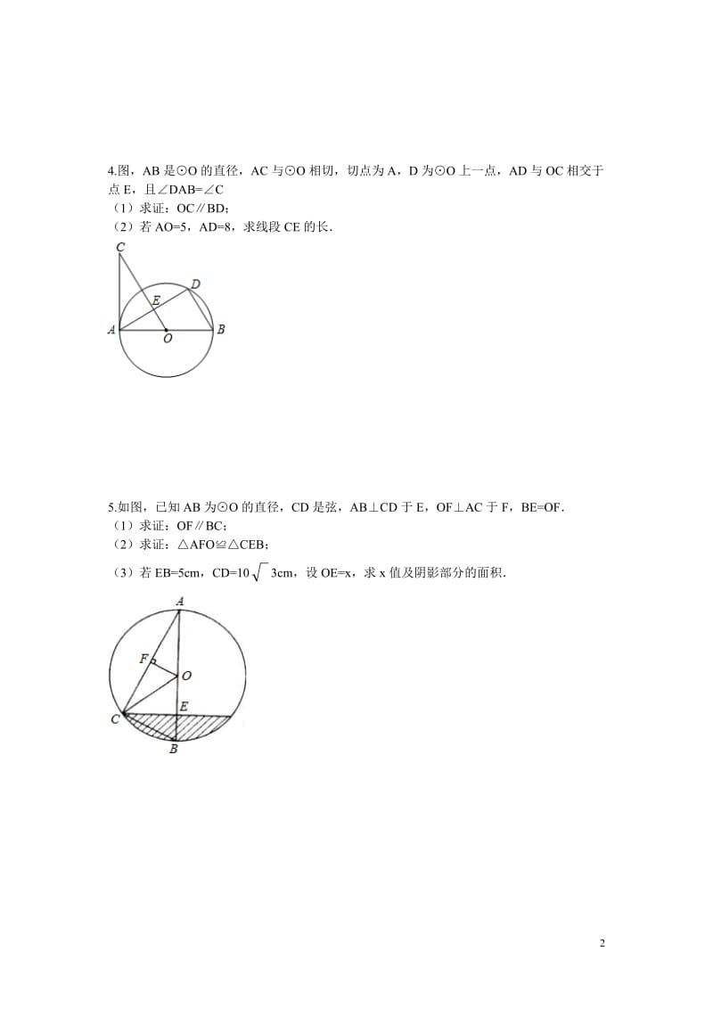 [中考]圆的有关计算与证明练习1.doc_第2页