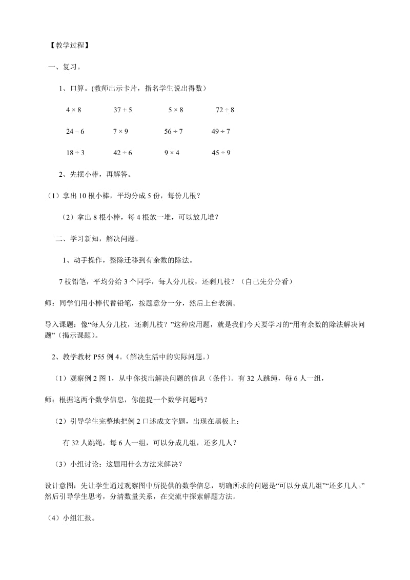 [三年级数学]用有余数除法解决实际问题.doc_第2页