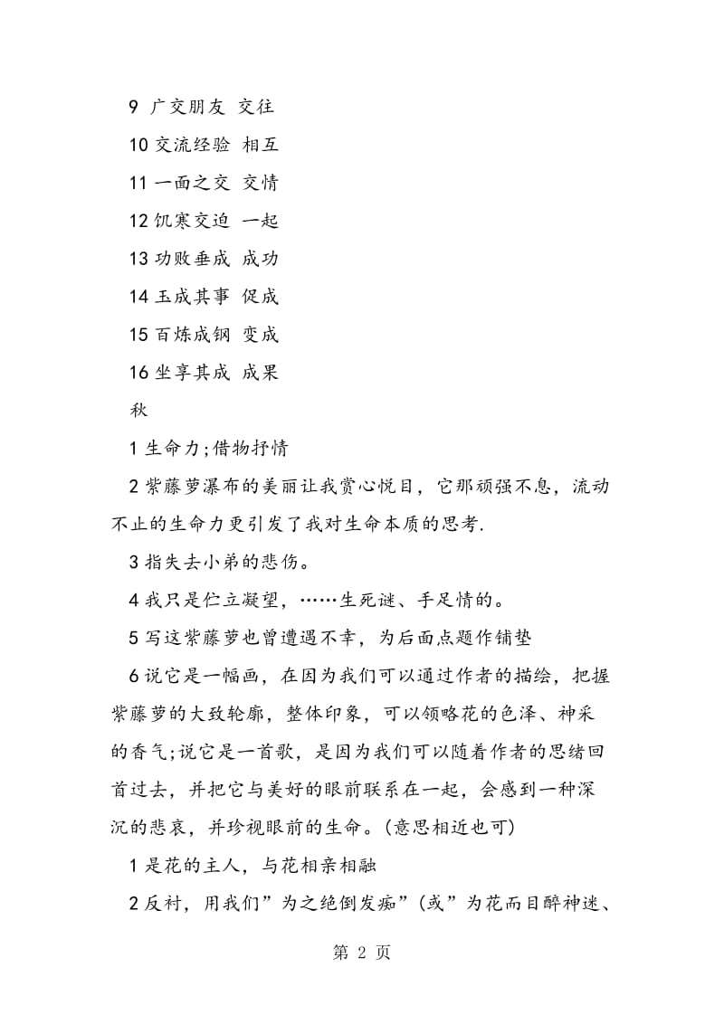 八年级上册语文寒假作业答案：-word文档资料.doc_第2页