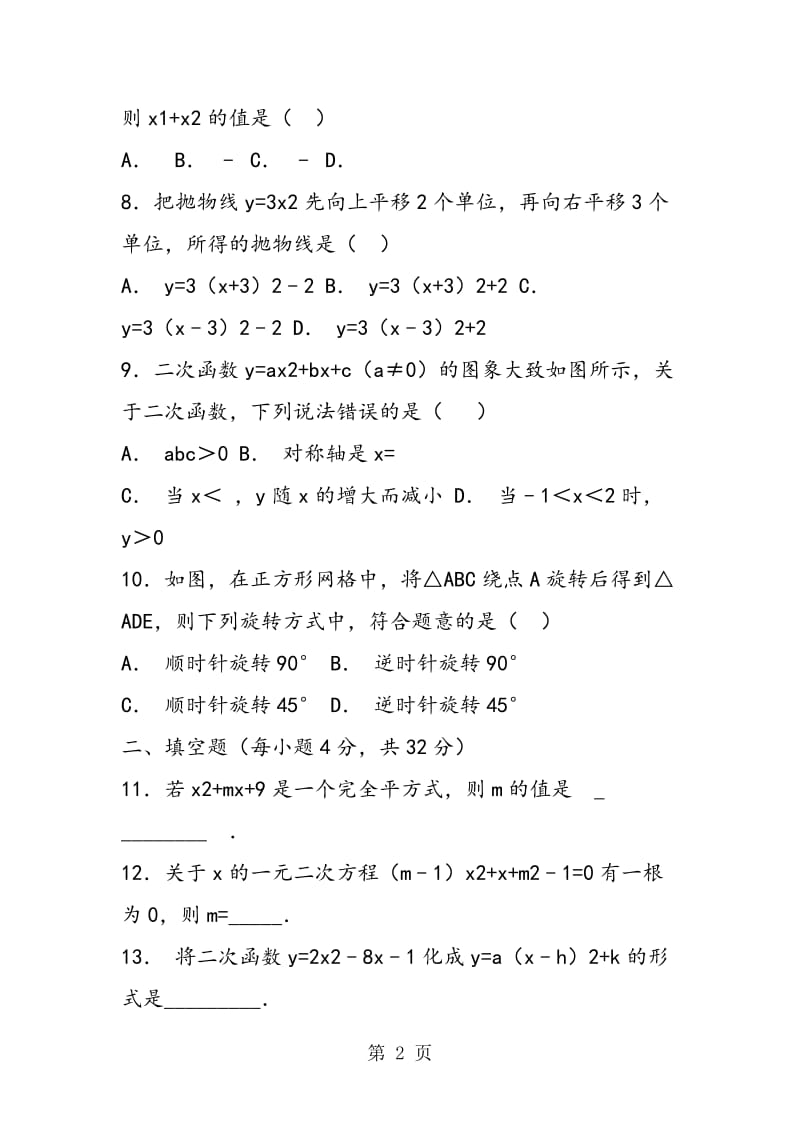 2019年嘉峪关市初三年级数学上册期中试题(含答案解析)-文档资料.doc_第2页