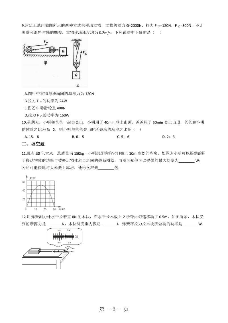 物理苏科版九年级 11.4 功率 同步测试-word文档.docx_第2页