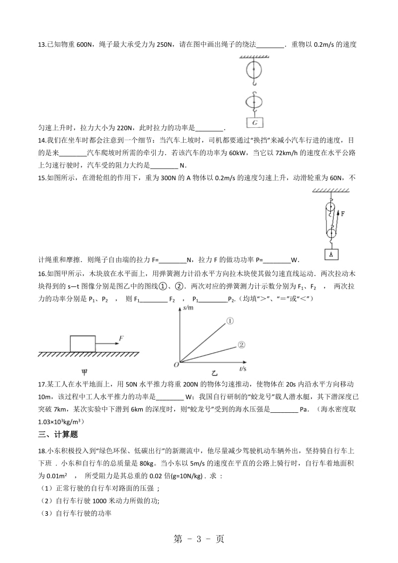 物理苏科版九年级 11.4 功率 同步测试-word文档.docx_第3页