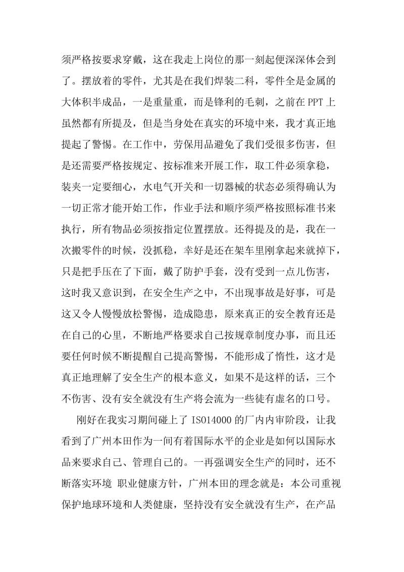 4s店备件库管实习心得-精品文档资料.doc_第3页