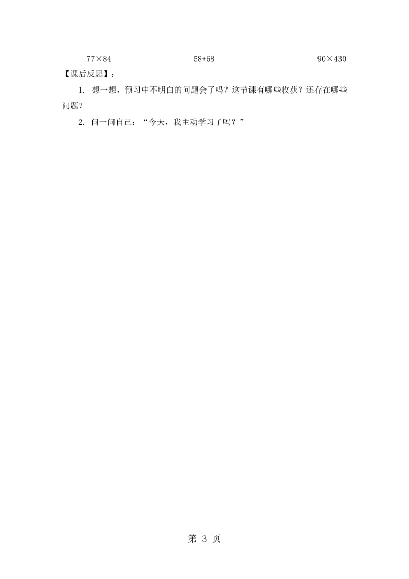 2019年四年级上册数学学案第四单元 加法交换律和乘法交换律_北师大版（无答案）-文档资料.doc_第3页