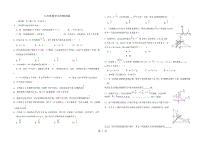 人教版九年级数学同步测试题-word文档资料.docx