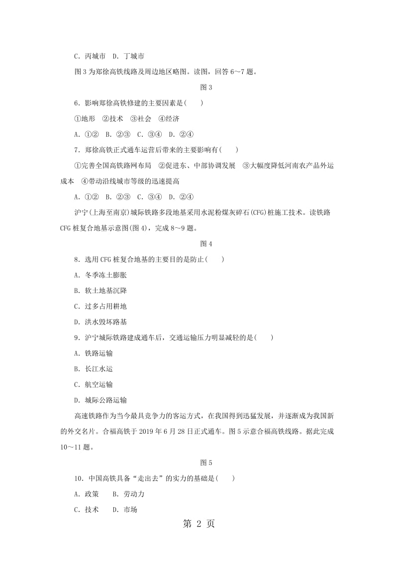 最新高考一轮复习交通运输布局及其影响同步测试题-word文档.docx_第2页