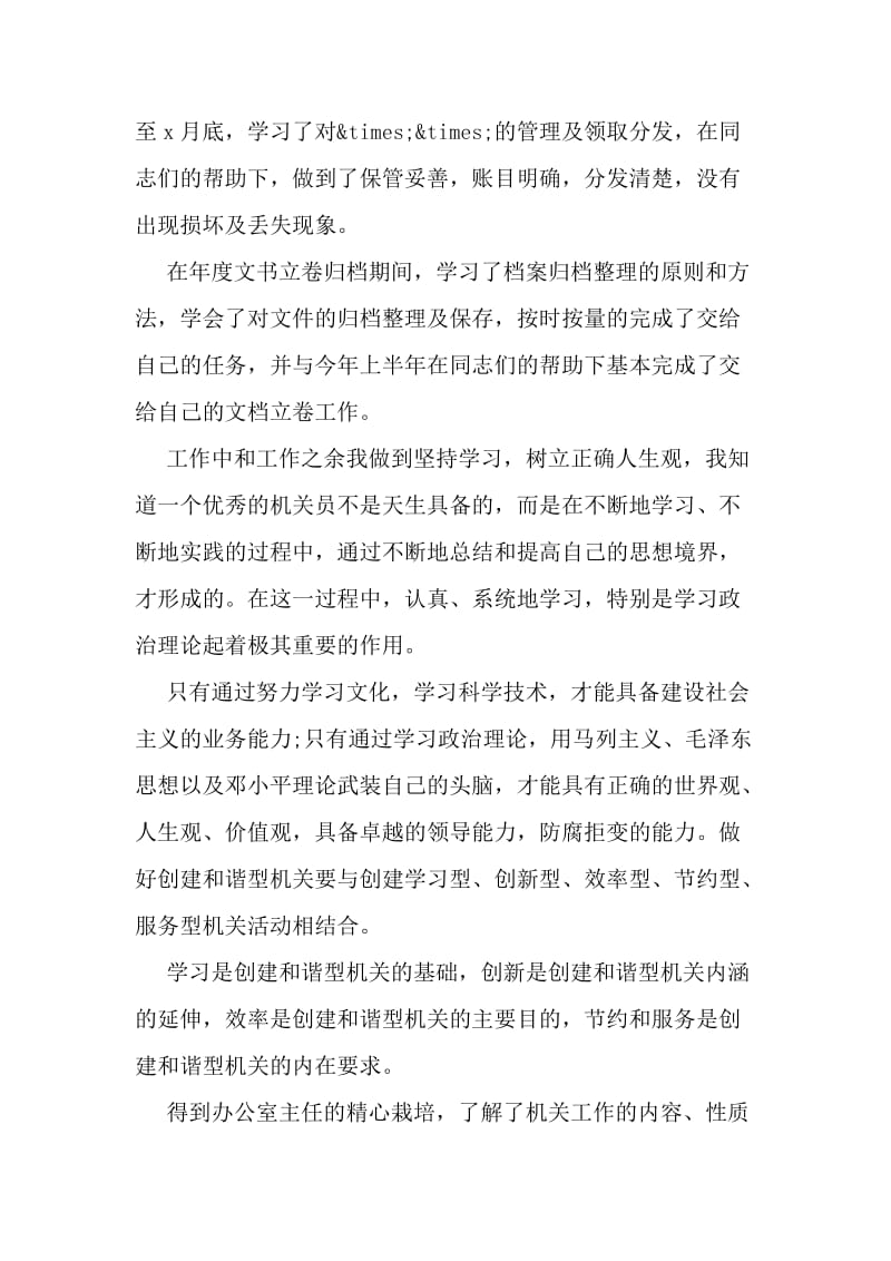 16年学生实习自我鉴定例文精选篇集锦参考-文档.doc_第3页