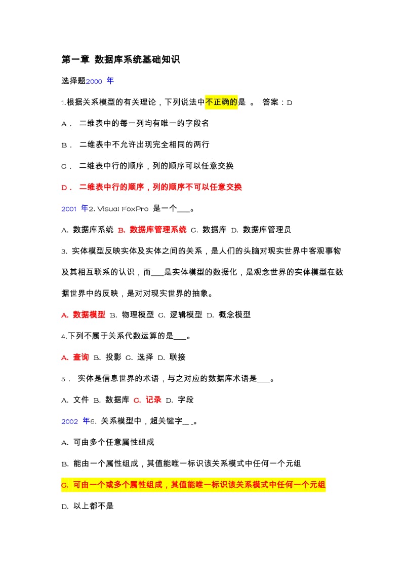 [IT认证]VFP复习题.doc_第1页