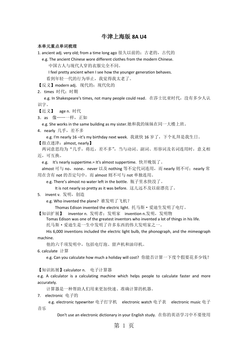 牛津上海版8AUnit 4基础知识学案-word文档资料.docx_第1页