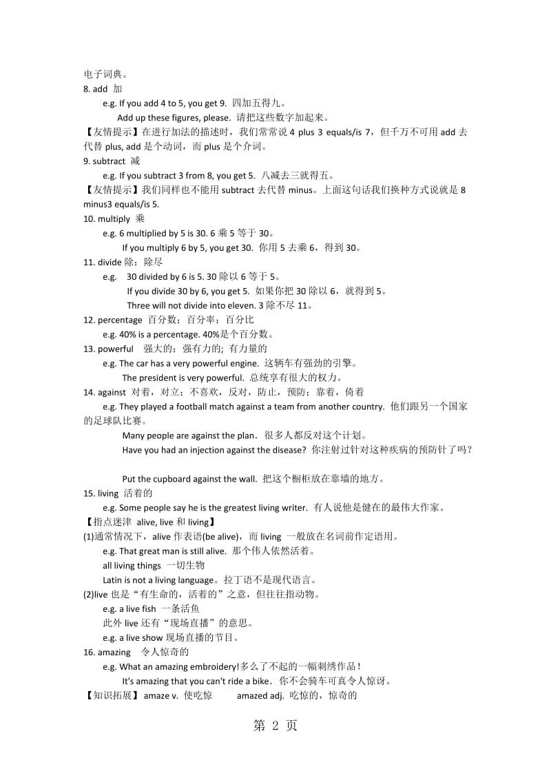 牛津上海版8AUnit 4基础知识学案-word文档资料.docx_第2页