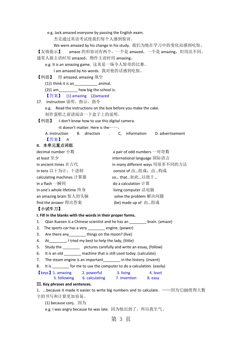 牛津上海版8AUnit 4基础知识学案-word文档资料.docx_第3页