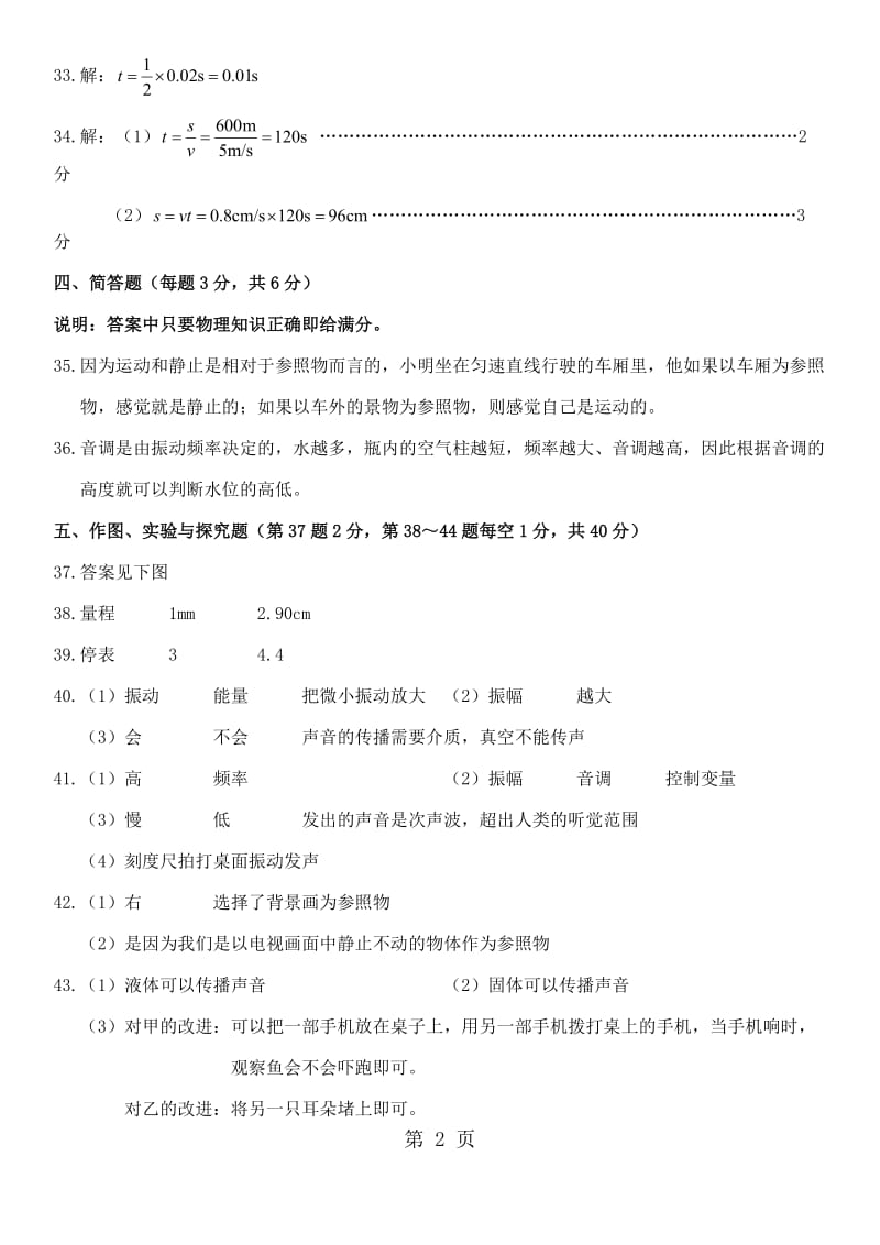 精选-第12章测试卷（答案）-文档资料.docx_第2页