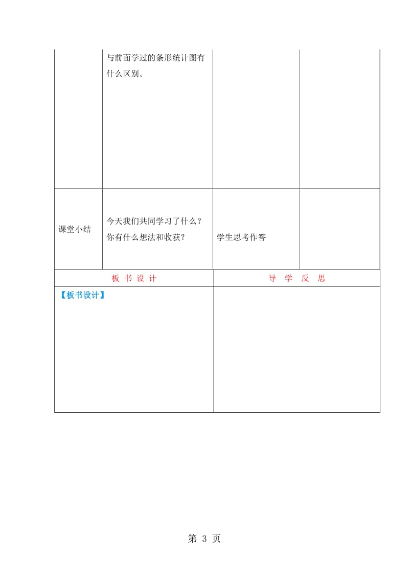 2019年四年级下册数学导学案第八单元第1课时 复式条形统计图（1）_西师大版-文档资料.doc_第3页