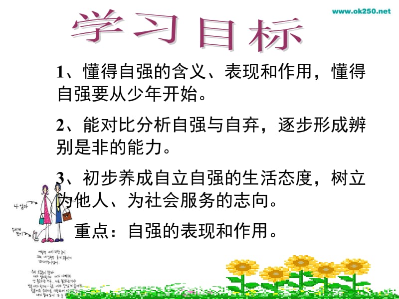 第四课　人生自强少年始.ppt_第2页