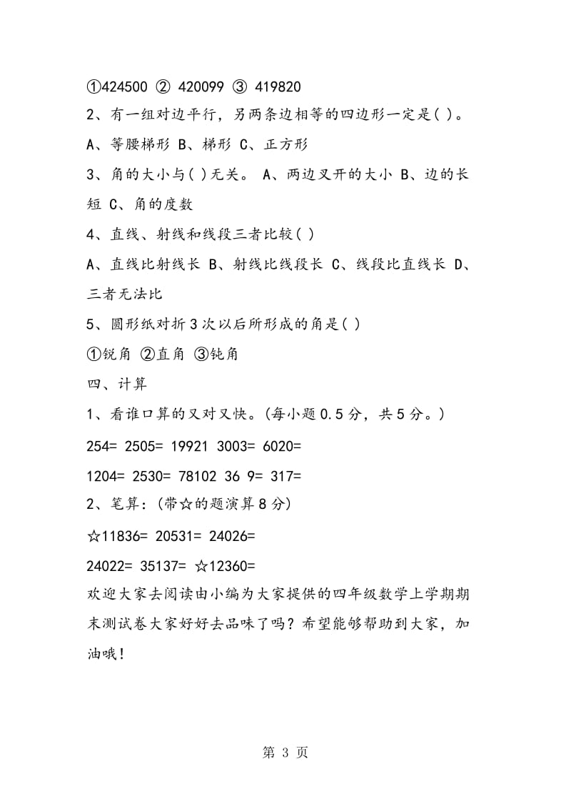 2019年四年级数学上学期期末测试卷-文档资料.doc_第3页