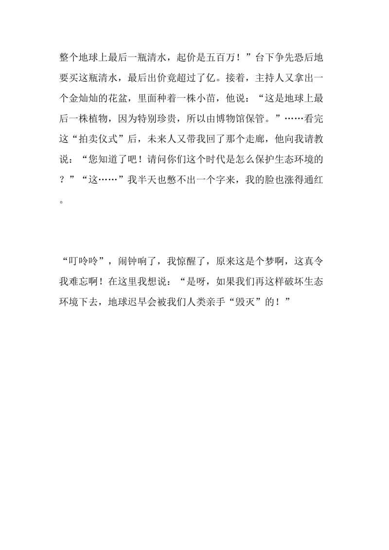 令我难忘的一个梦_500字-最新精品作文-精选资料.doc_第2页