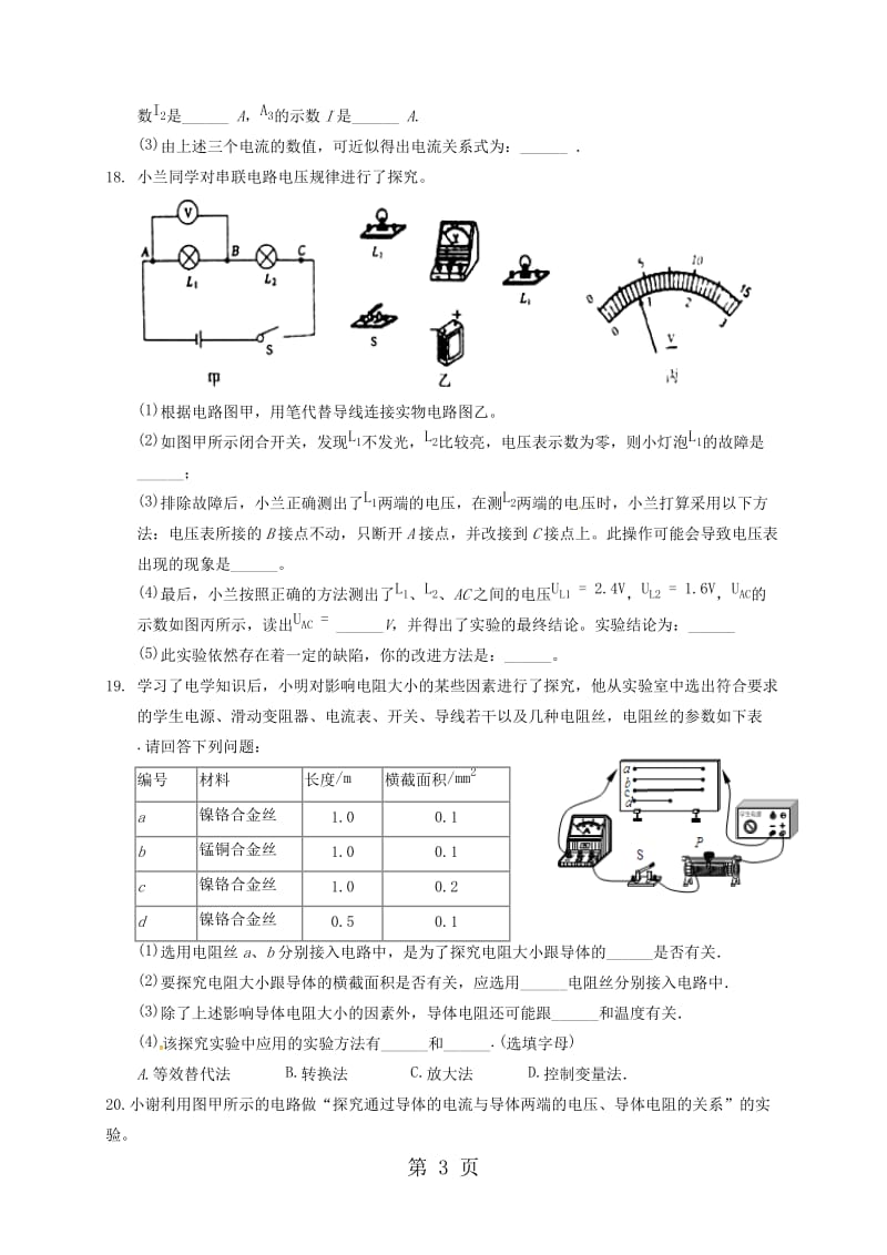 湖南省张家界市民族中学2019届九年级物理上学期期中试题-精选文档.doc_第3页