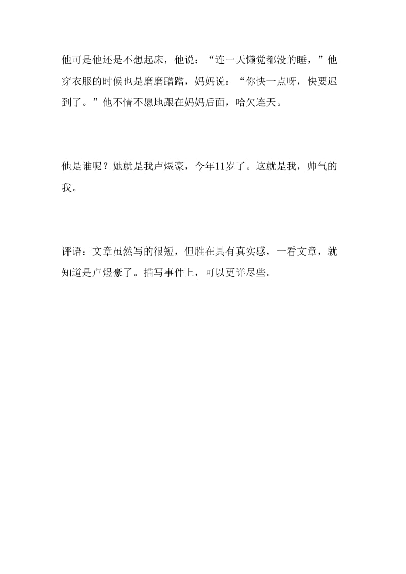 他是谁_350字-最新精品作文-2019年精选文档.doc_第2页