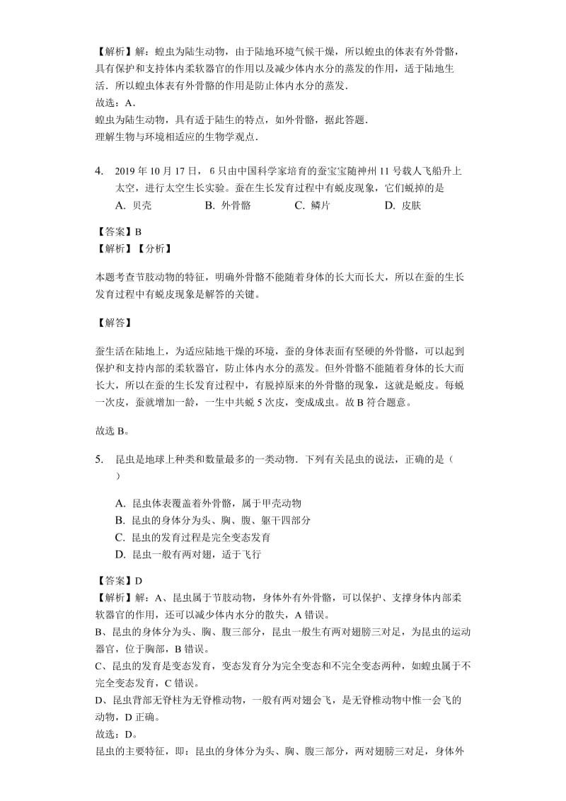 人教版八年级生物上册5.1.3软体动物和节肢动物练习（含解析）教师用卷-word文档.docx_第2页