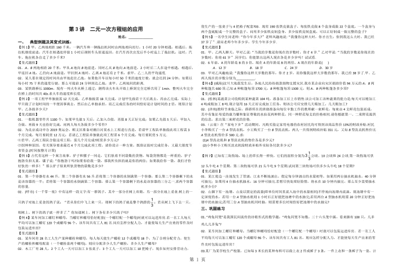 湖南省郴州市苏仙中学湘教版七年级下册培优：第3讲二元一次方程组的应用（无答案）-word.docx_第1页