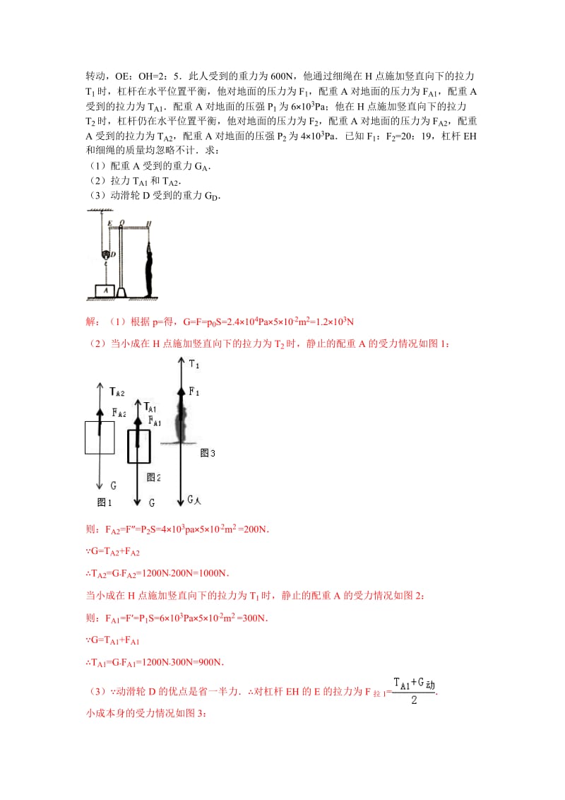 [中考]中考物理试题分类汇编——综合题二100套.doc_第2页