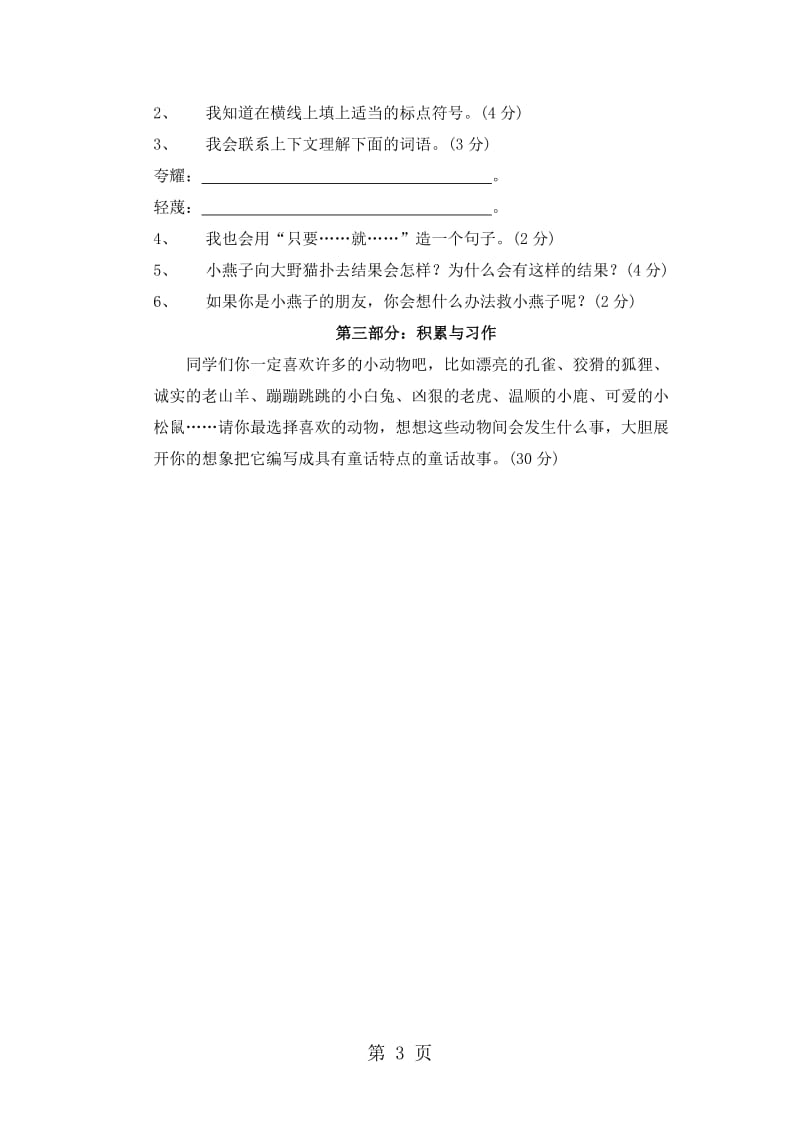 2019年四年级上册语文试题第三单元测试题｜ 河北省保定市 人教版（无答案）-文档资料.doc_第3页