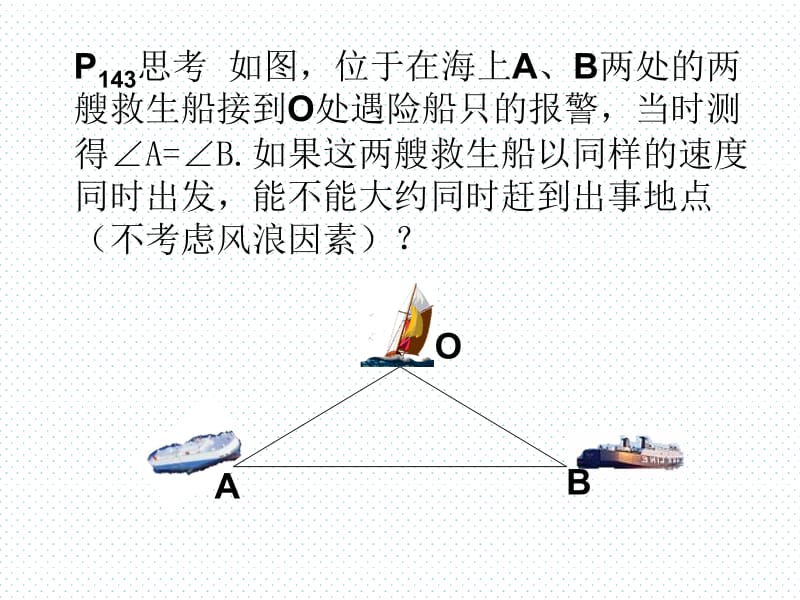 等腰三角形二（判定）.ppt_第2页