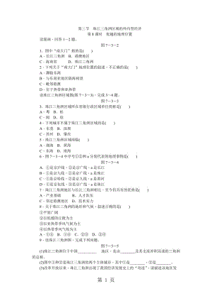 第三节 第1课时　优越的地理位置-文档资料.docx