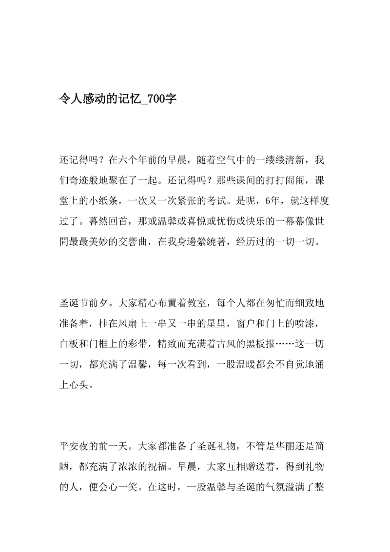 令人感动的记忆_700字-最新精品作文-最新年精选文档.doc_第1页