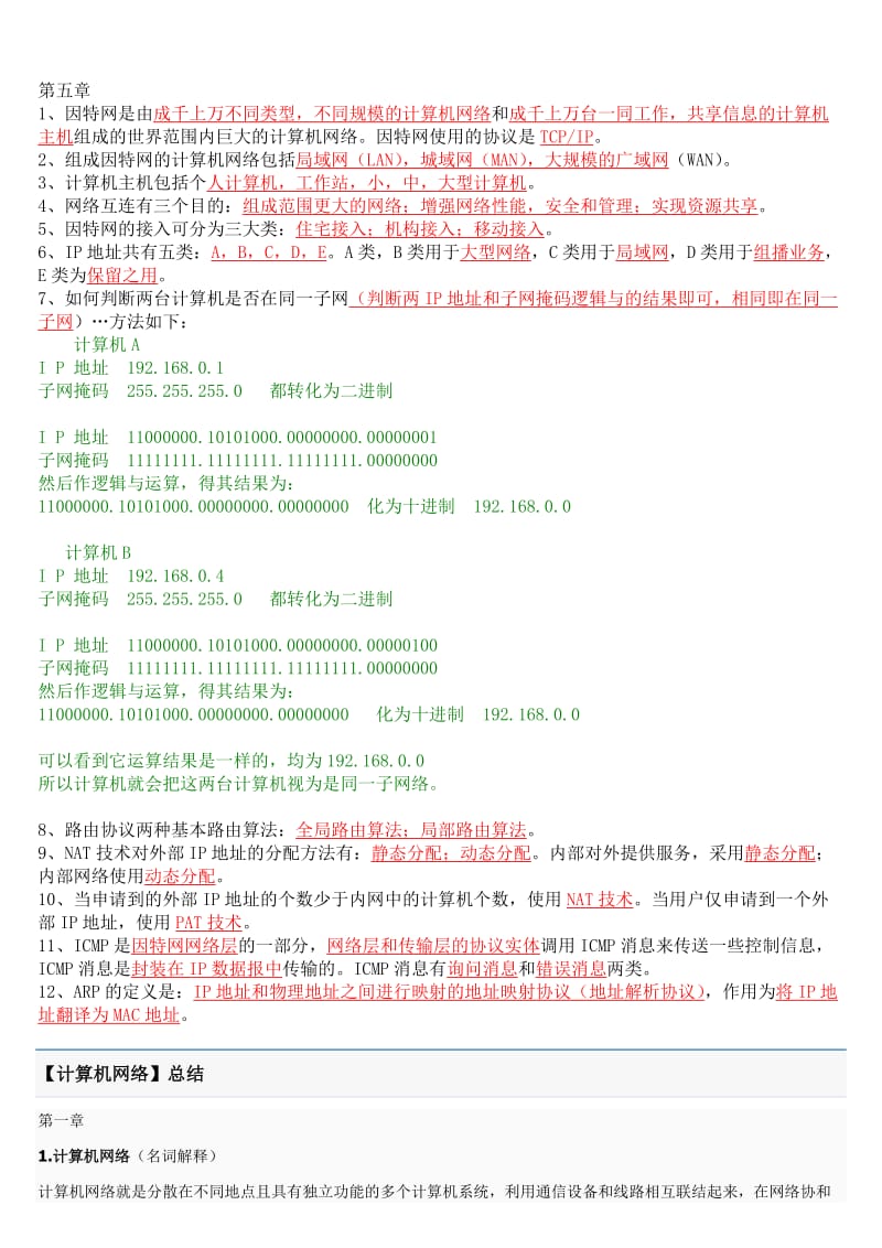 [IT认证]第五版计算机网络复习总结.doc_第2页