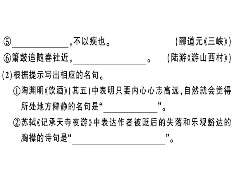 2018-2019学学年九年级语文（安徽）下册课件：2019年安徽中考模拟卷（二） (共37张PPT).ppt_第3页