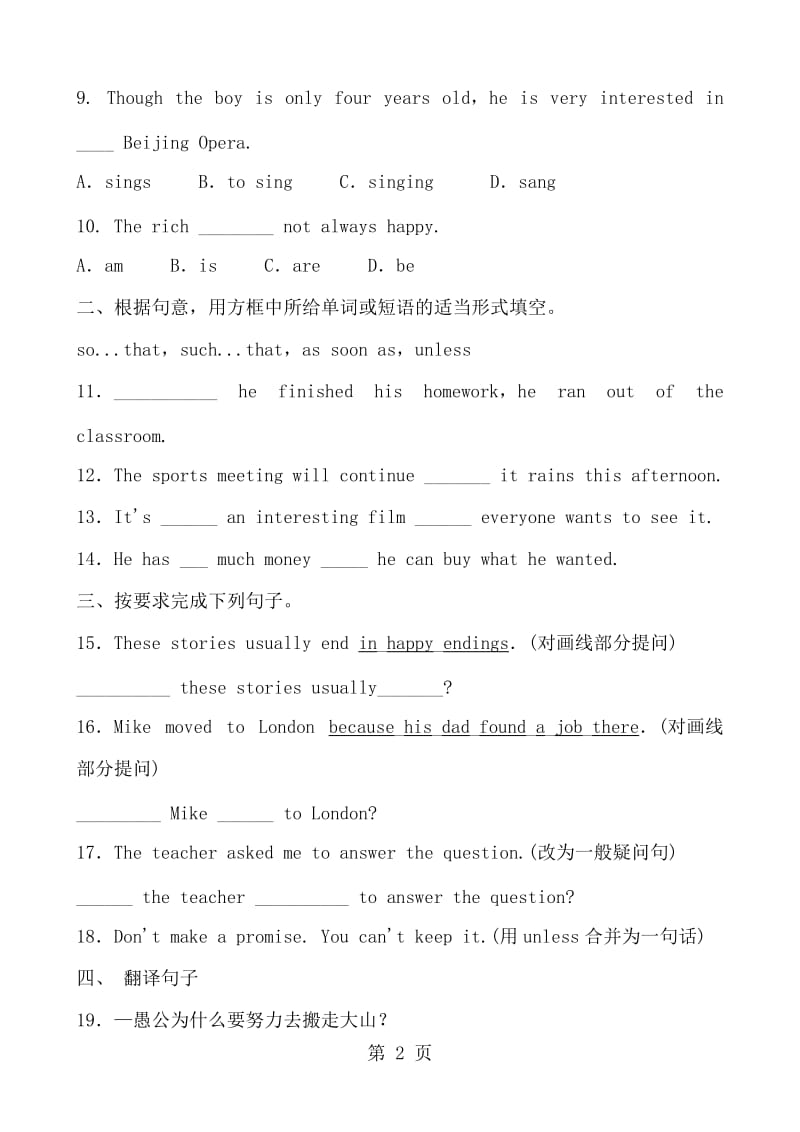 人教版英语八年级下册 Unit 6 单元基础练习题 无答案-word.doc_第2页