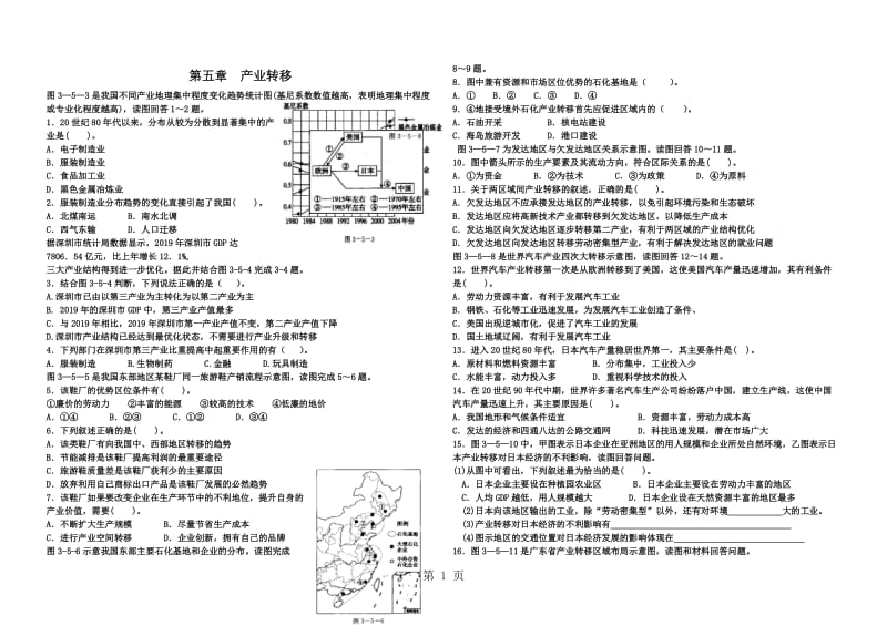 最新高二人教版必修三第五章 产业转移（无答案）-word文档.docx_第1页