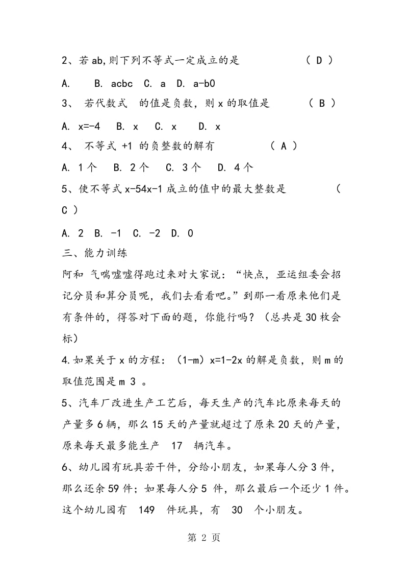 八年级下学期数学暑假作业26（北师大版）-word文档.doc_第2页