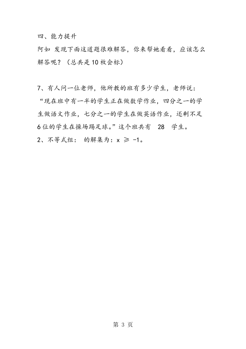 八年级下学期数学暑假作业26（北师大版）-word文档.doc_第3页