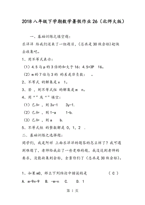 八年级下学期数学暑假作业26（北师大版）-word文档.doc