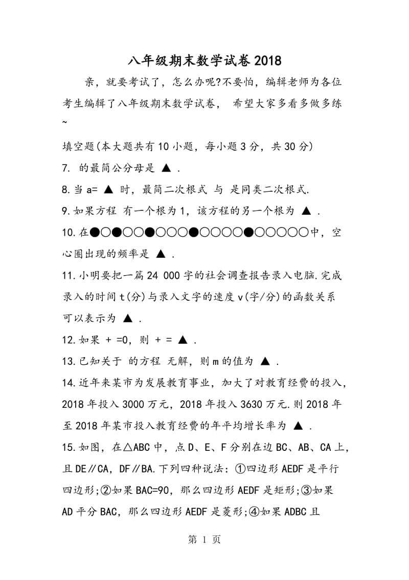 八年级期末数学试卷-word文档资料.doc_第1页