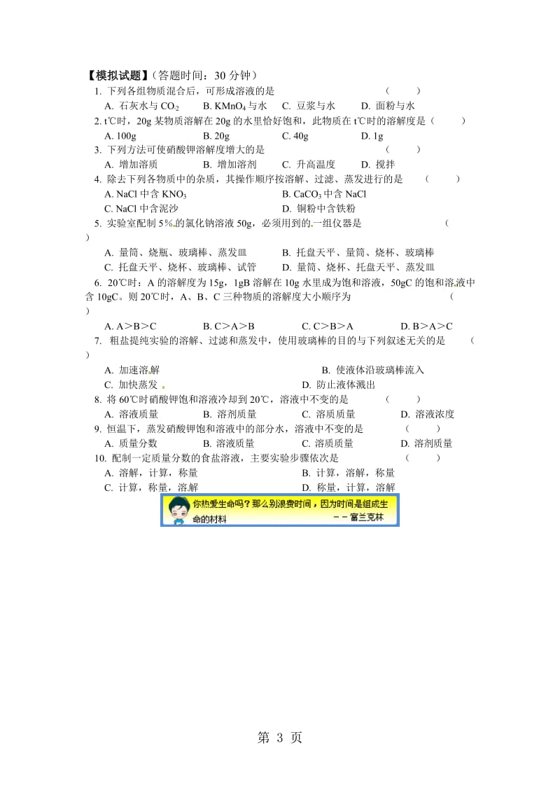 人教版化学 中考专题结晶复习教案及习题-word.doc_第3页