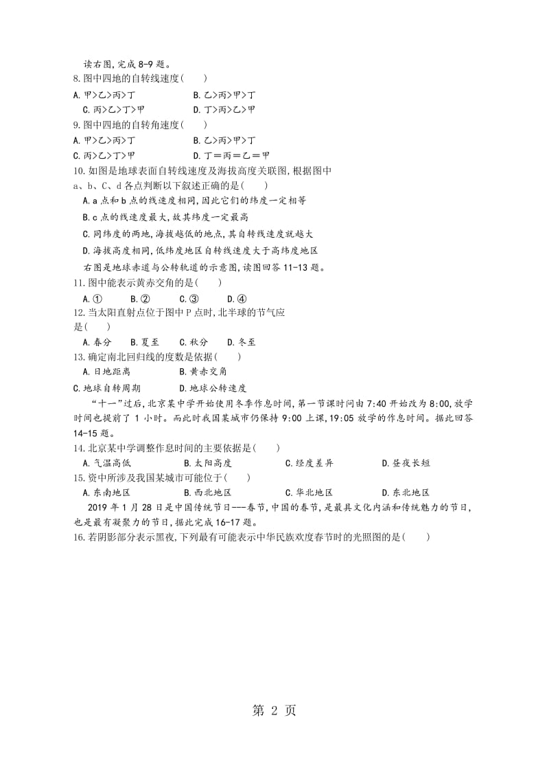 湖南省邵阳县德望中学2018年下学期期中教学质量检测高一地理试题Word-word文档资料.docx_第2页