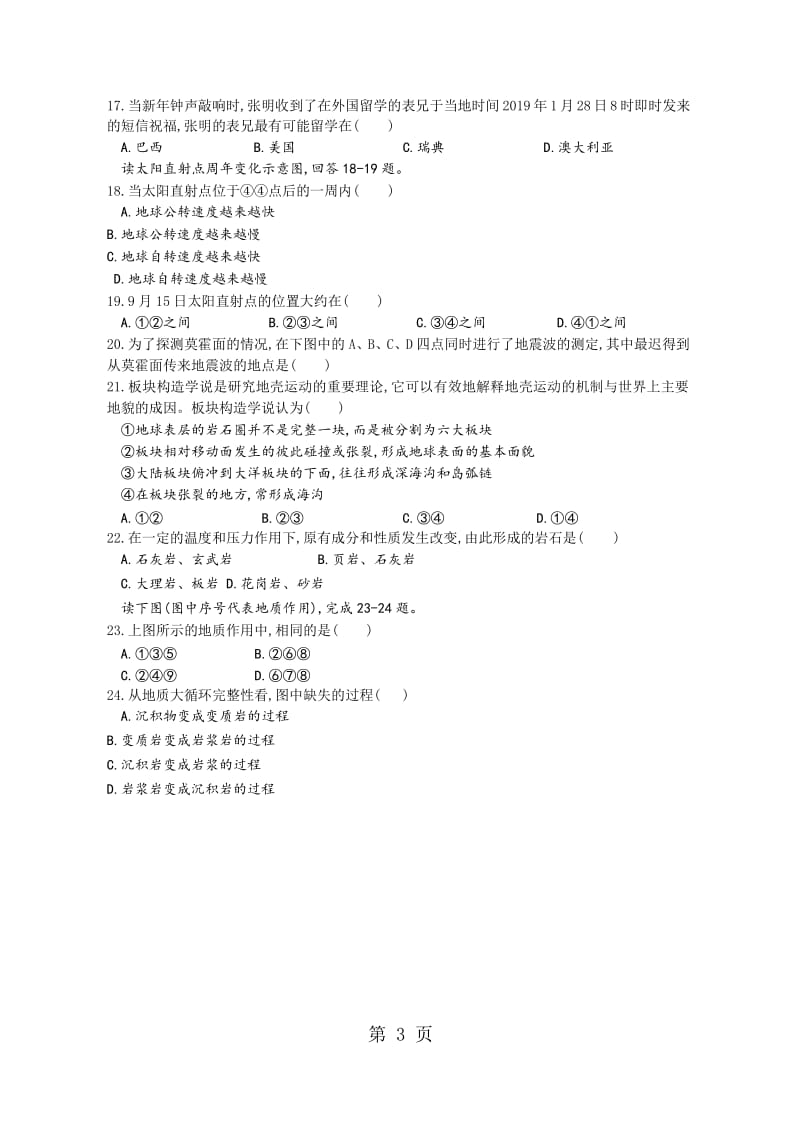 湖南省邵阳县德望中学2018年下学期期中教学质量检测高一地理试题Word-word文档资料.docx_第3页