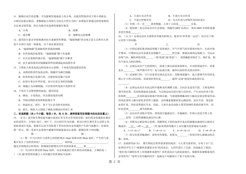 人教版内蒙古杭锦后旗全旗学年八年级生物结业会考样题（无答案）-文档资料.doc_第2页