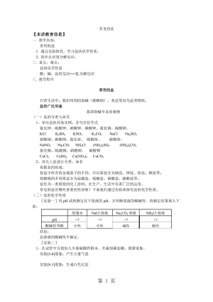 人教版化学 中考专题复习教案及习题 常见的盐-word文档资料.doc