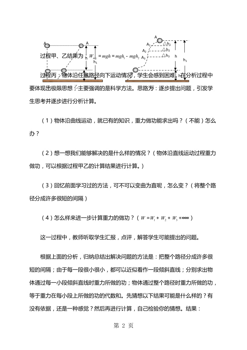 最新高二物理人教版必修2 7.4重力势能教案-word文档.docx_第2页