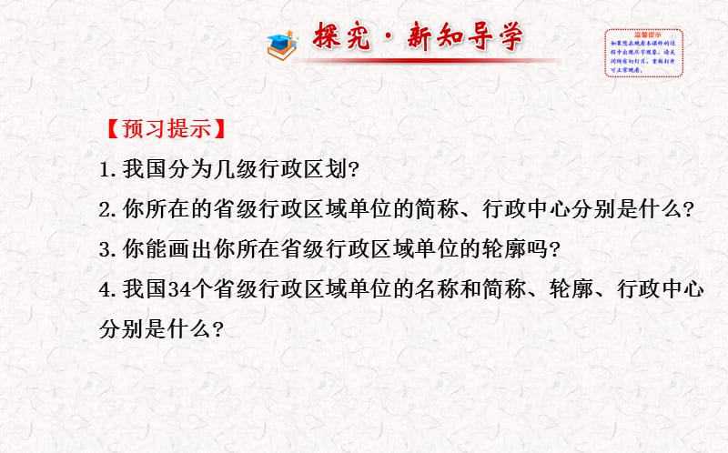 2017-2018学年八年级地理上册 1.2 中国的行政区划课件 （新版）湘教版(共19张PPT).ppt_第2页