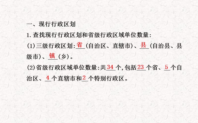 2017-2018学年八年级地理上册 1.2 中国的行政区划课件 （新版）湘教版(共19张PPT).ppt_第3页