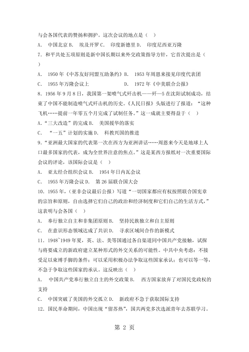 最新高一历史人民版必修一试题：5.1新中国初期的政治建设-word文档.doc_第2页